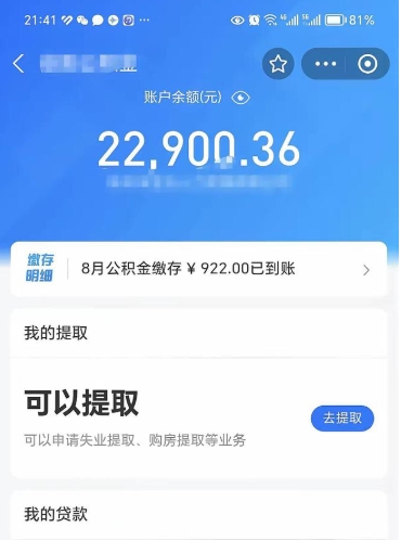 图木舒克公积金是想取就取吗（公积金提取一定要全部拿出来吗）